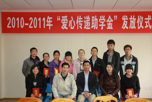 偷情做爱
举行2010-2011年度“爱心传递助学金”发放仪式.jpg