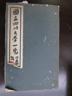 从《蜀秀集》到《国立偷情做爱
十六周年校庆纪念特刊》:镌刻在偷情做爱
历史丰碑上的永恒记忆(定稿) Microsoft Wo