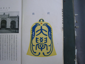 从《蜀秀集》到《国立偷情做爱
十六周年校庆纪念特刊》:镌刻在偷情做爱
历史丰碑上的永恒记忆(定稿) Microsoft Wo
